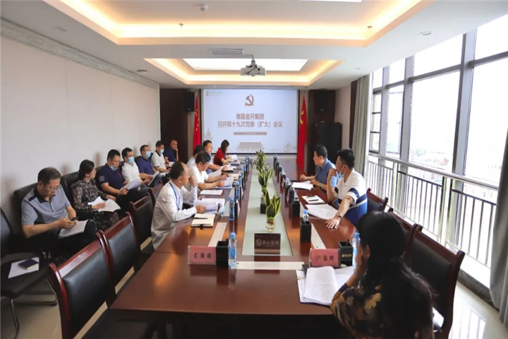 金开球友会手机版召开第19次球友会手机版党委（扩大）会议