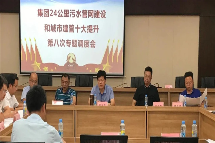 金开球友会手机版召开24公里污水管网建设和城市建管十大提升调度会