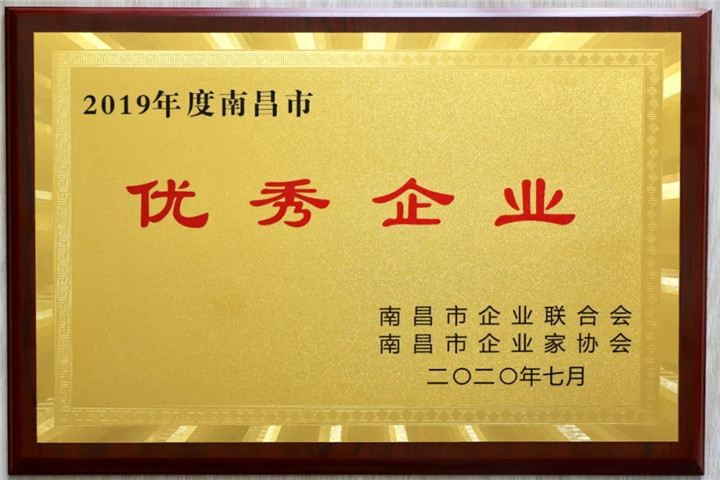 【喜讯】金开球友会手机版荣获“2019南昌市优秀企业”称号