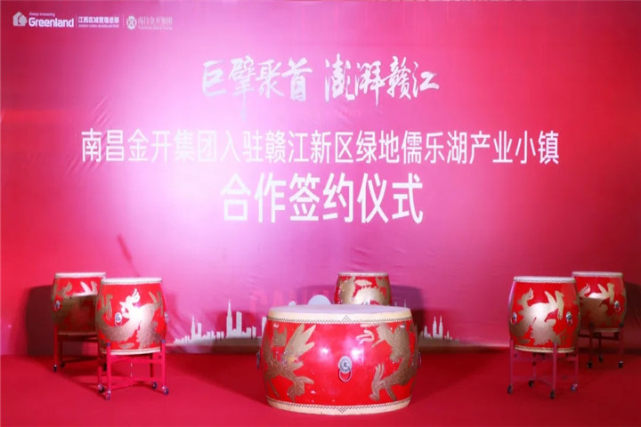 南昌金开球友会手机版签约入驻绿地儒乐湖产业小镇
