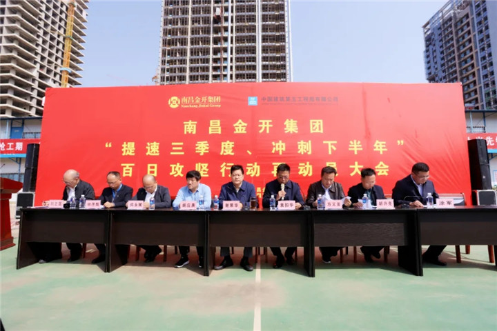 球友会手机版召开百日攻坚行动再行动动员大会