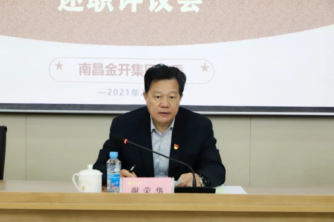 金开球友会手机版召开2020年度基层党建工作述职评议会