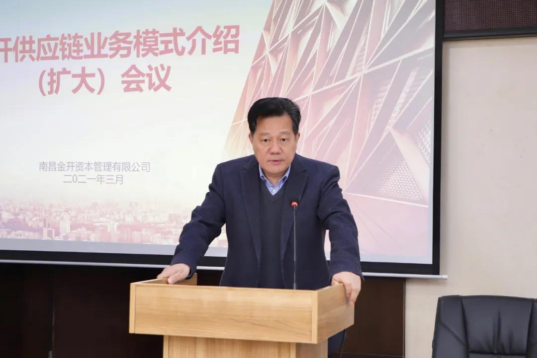 金开球友会手机版召开供应链业务模式介绍（扩大）会议