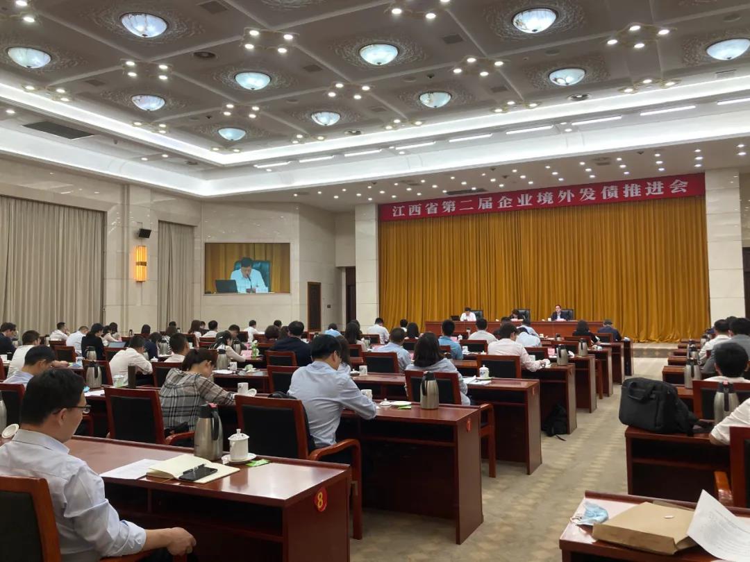 金开球友会手机版受邀参加江西省第二届企业境外发债推进会