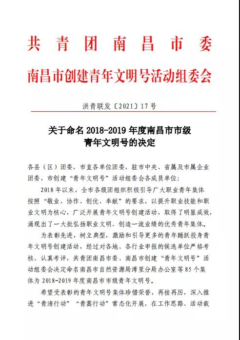 金开球友会手机版团委“青年突击队”被评为“市级青年文明号”