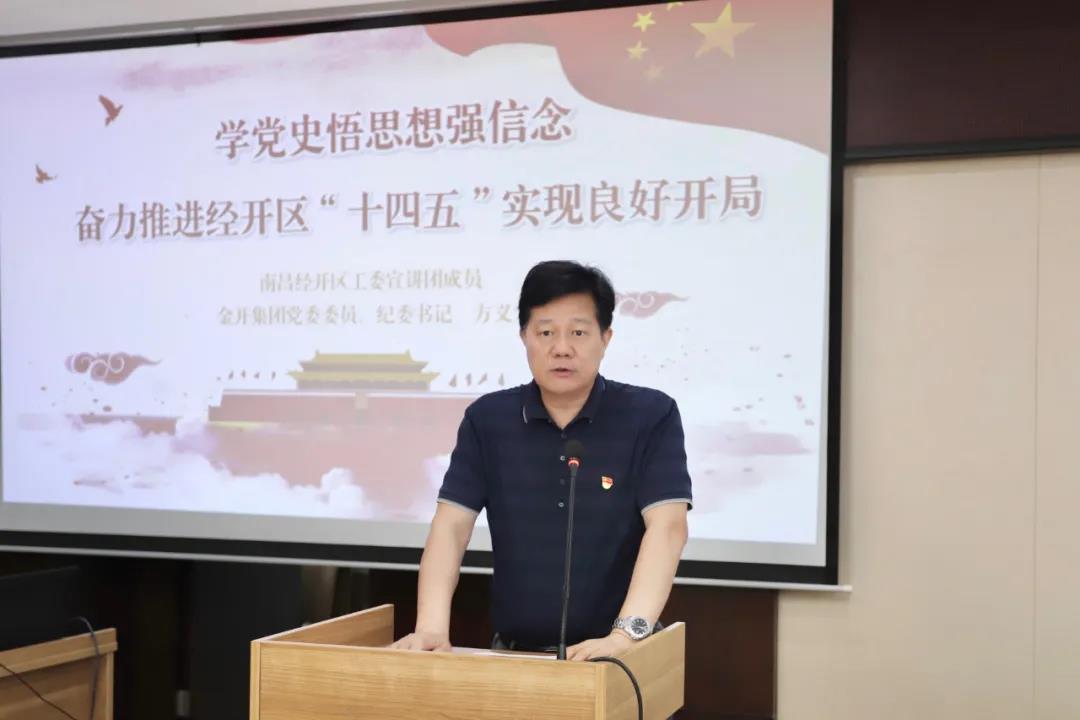 党史学习教育区工委宣讲团走进金开球友会手机版