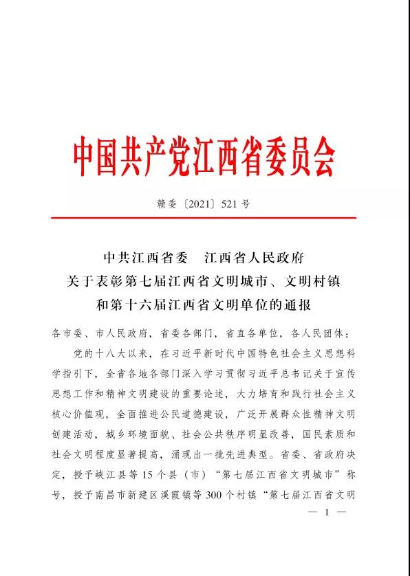 喜报！金开球友会手机版荣获“第十六届省文明单位”称号