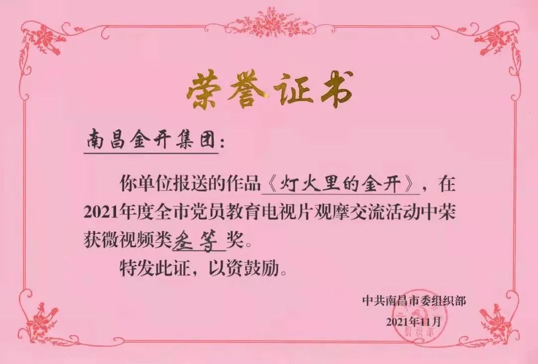 喜报！球友会手机版作品获市委组织部三等奖