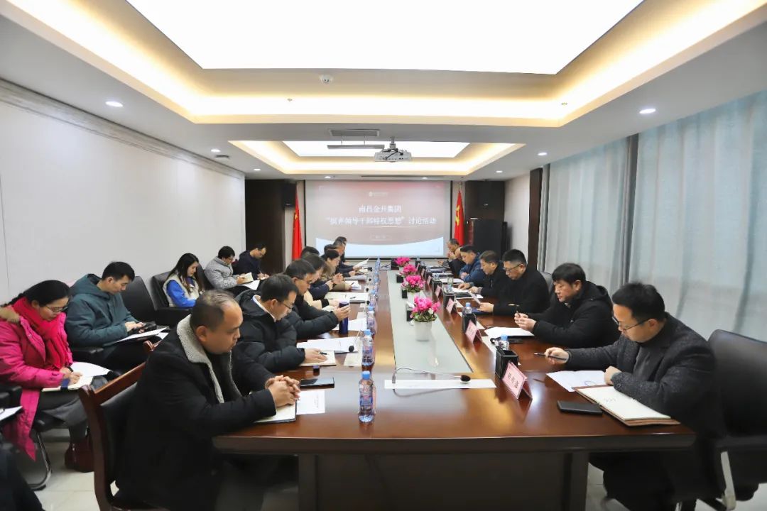 金开球友会手机版召开“摈弃领导干部特权思想”讨论会