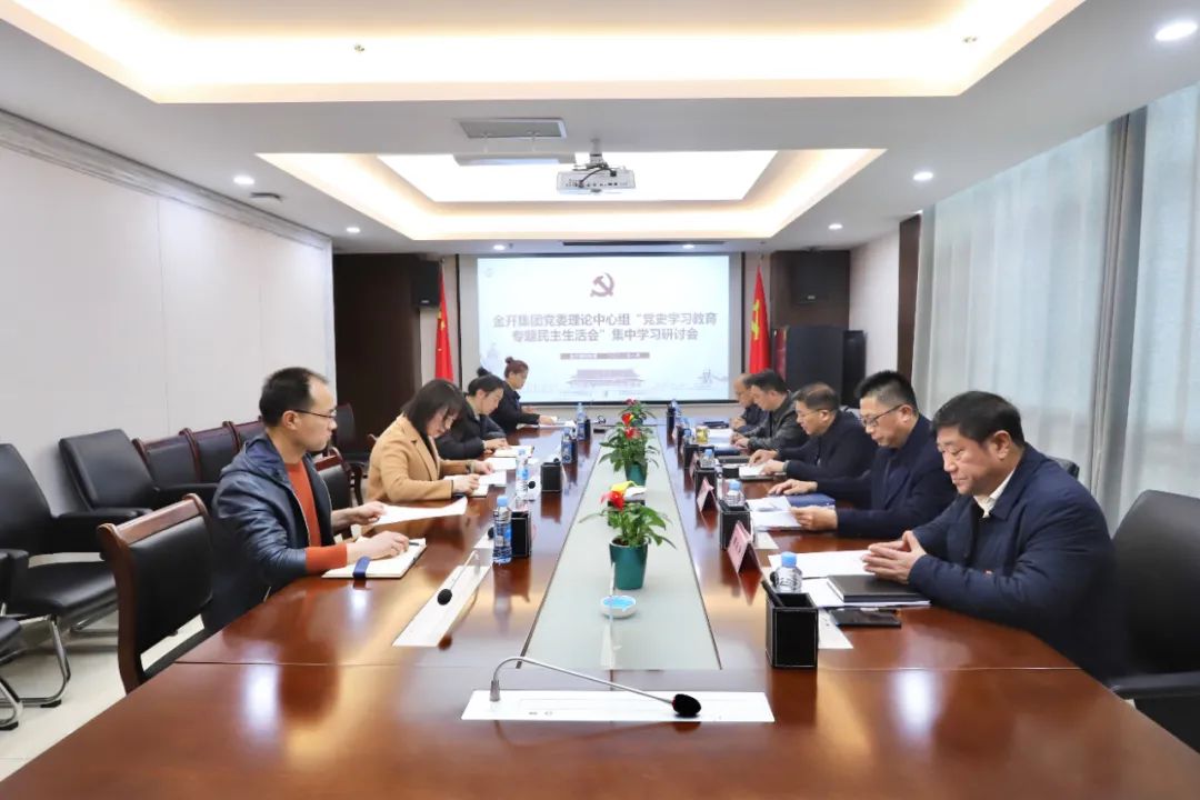 球友会手机版召开党史学习教育专题民主生活会集中学习研讨会