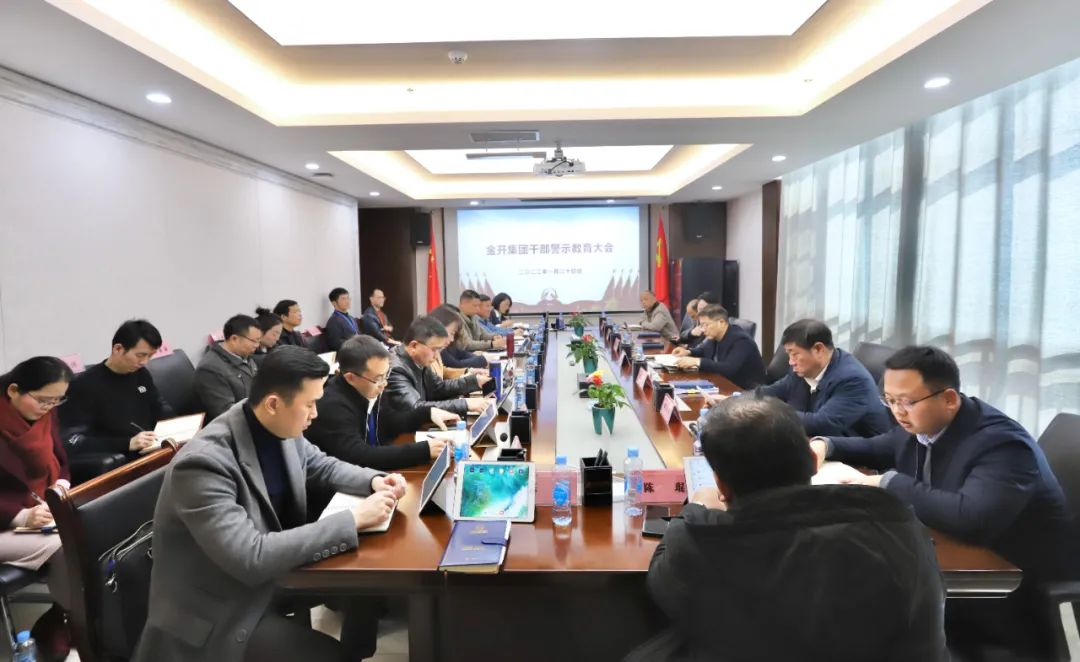 金开球友会手机版纪委组织观看警示教育视频