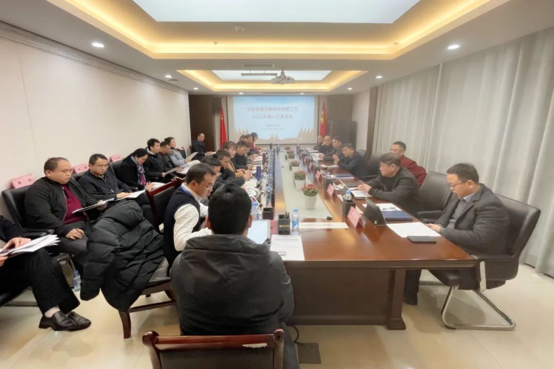 金开球友会手机版召开深化全国文明城市创建2022年第一次工作调度会