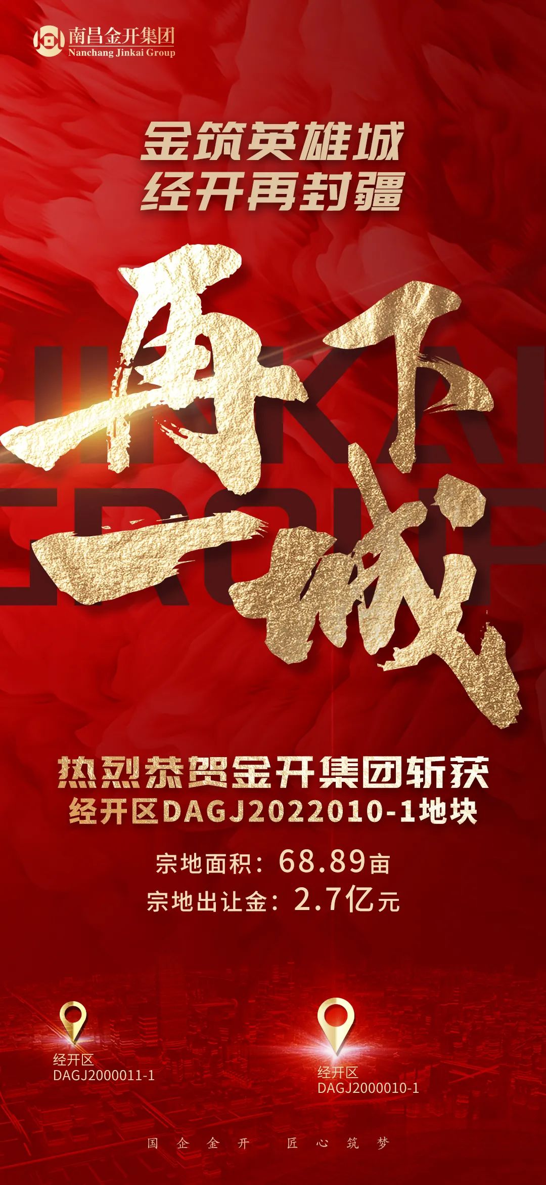 喜报！金开球友会手机版2.7亿再次成功摘地