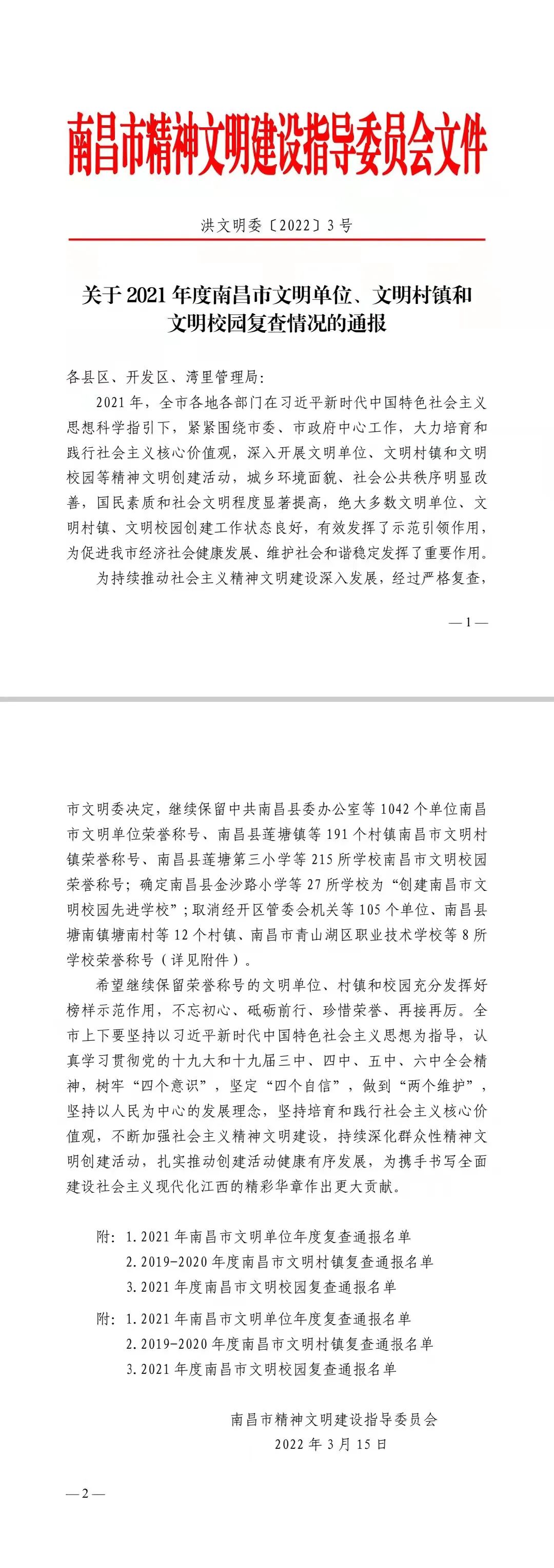 喜报！金开球友会手机版继续保留南昌市文明单位荣誉称号！