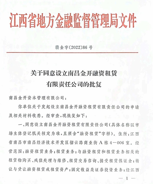 喜报！金开球友会手机版获得融资租赁牌照