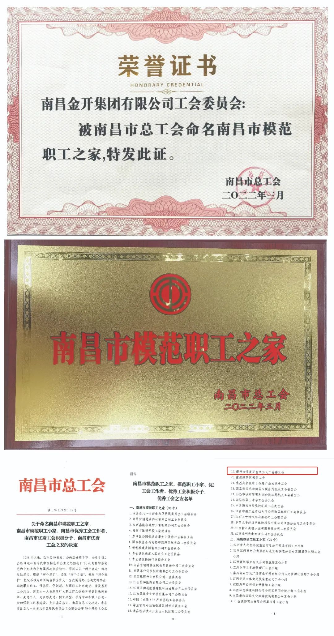 喜报！球友会手机版工会荣获全市“模范职工之家