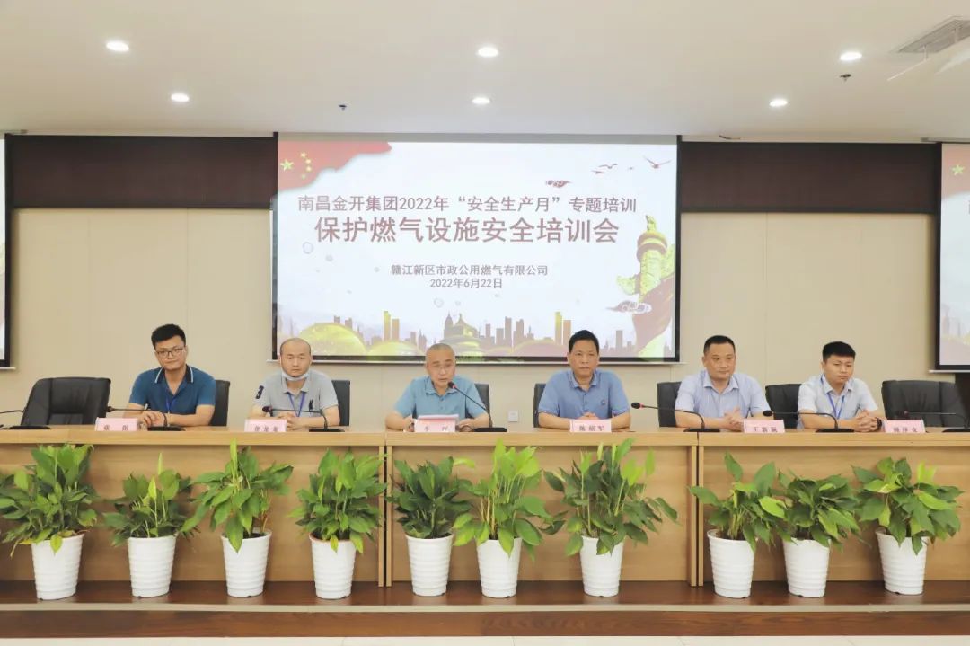金开球友会手机版开展保护燃气设施安全专题培训会