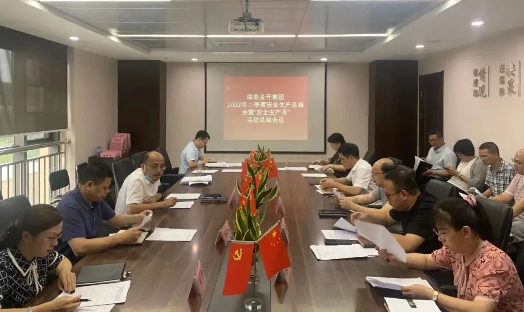 球友会手机版召开2022年2季度安全生产总结会暨“安全生产月”总结会