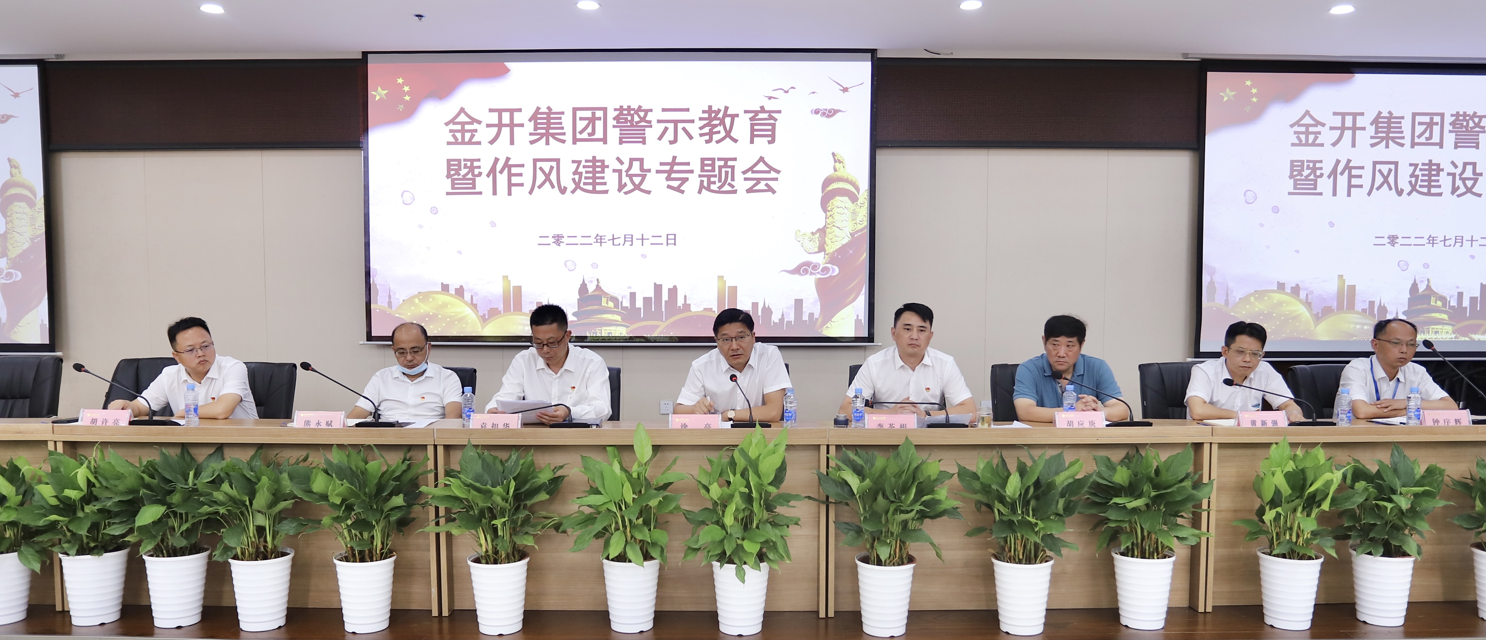 金开球友会手机版召开警示教育暨作风建设专题会