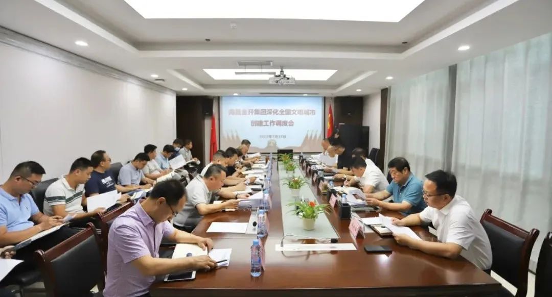 金开球友会手机版召开深化全国文明城市创建工作调度会