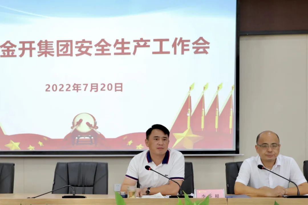 金开球友会手机版组织召开安全生产工作会