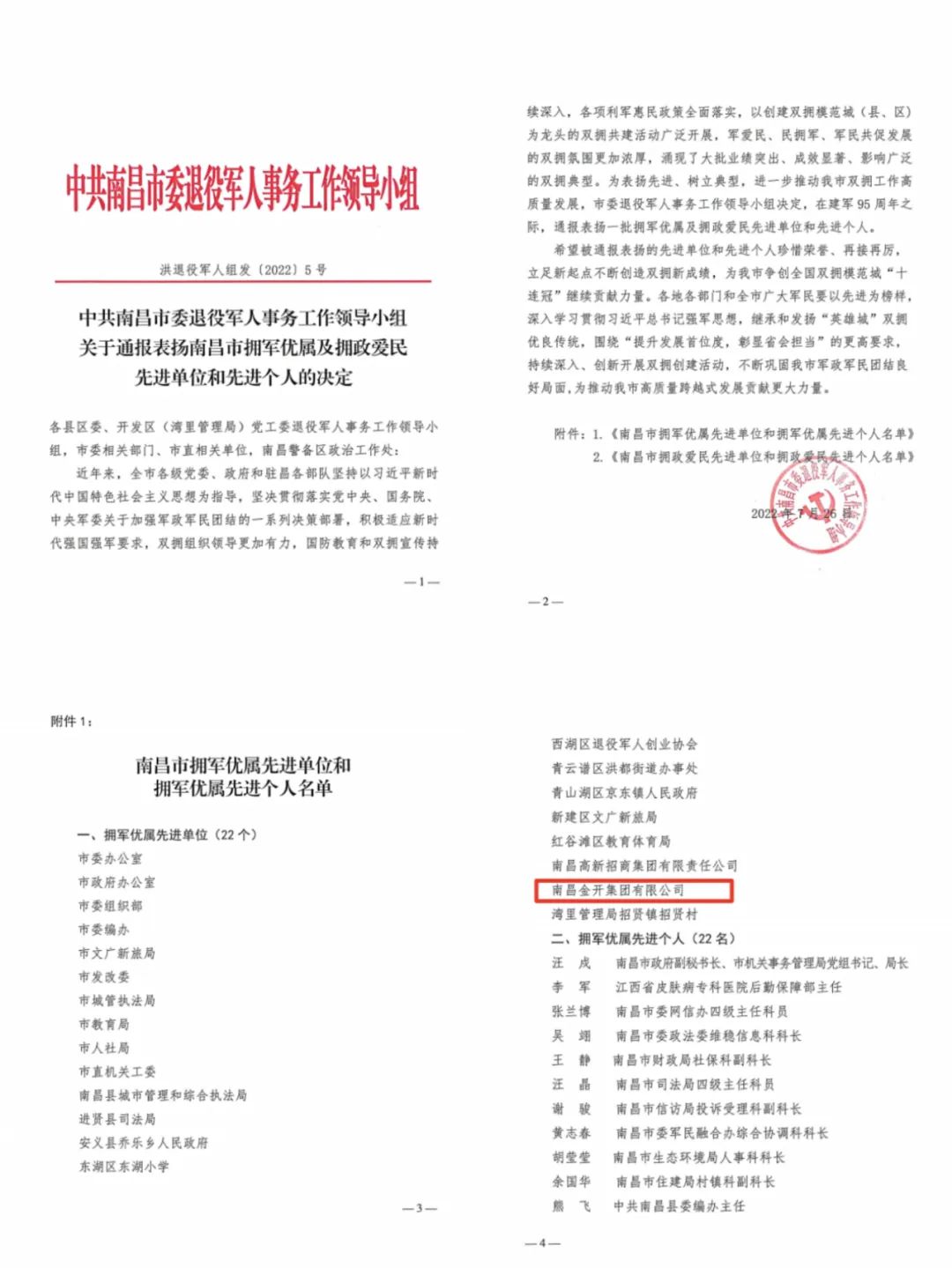 喜报！金开球友会手机版荣获市“拥军优属先进单位”