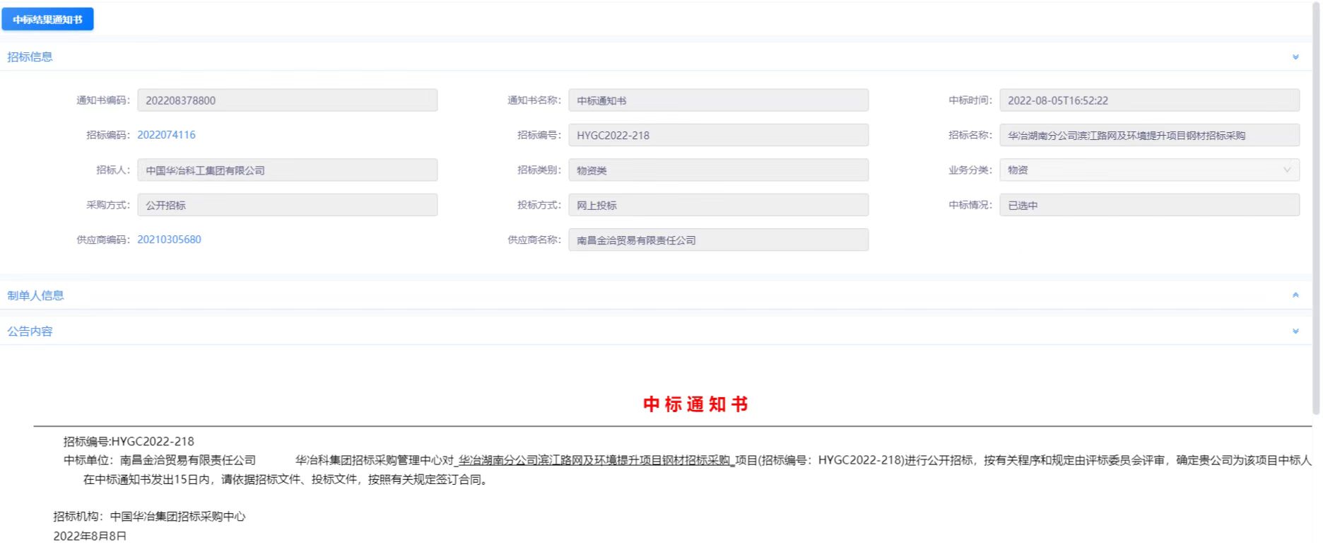 喜报！球友会手机版贸易市场化业务再创佳绩！