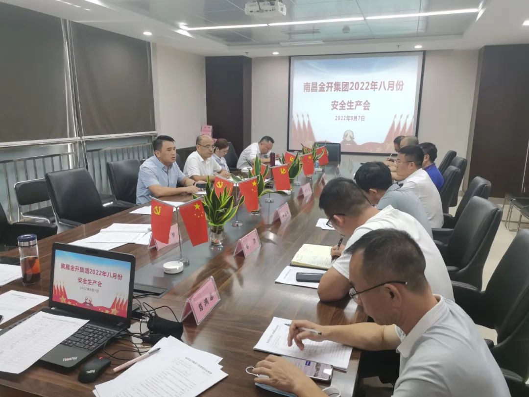 金开球友会手机版召开2022年8月安全生产总结会
