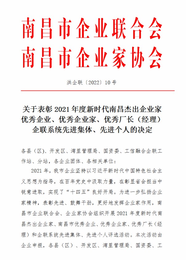 金开球友会手机版荣获“2021年度南昌市优秀企业”称号
