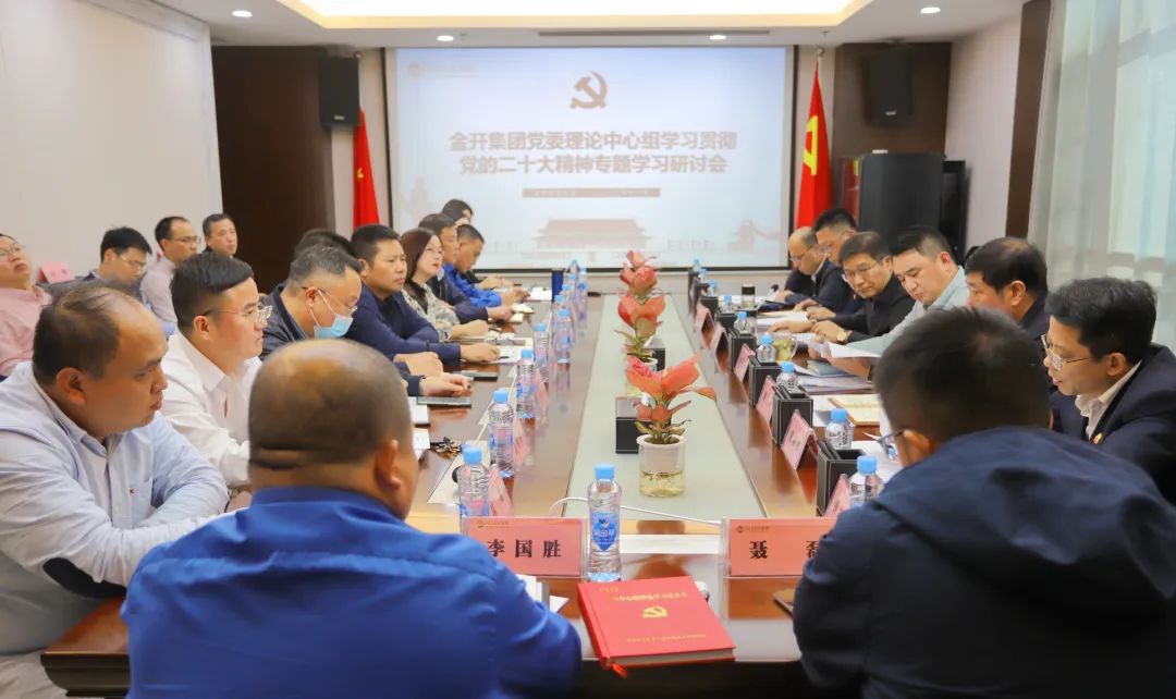 球友会手机版党委召开研讨会深入学习宣传贯彻落实党的二十大精神