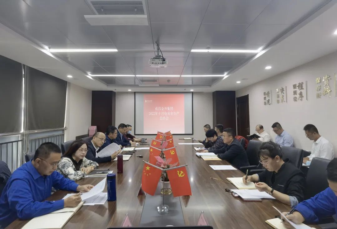 金开球友会手机版召开10月份安全生产总结会