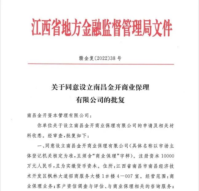 喜报！金开球友会手机版获得第五块金融牌照——商业保理