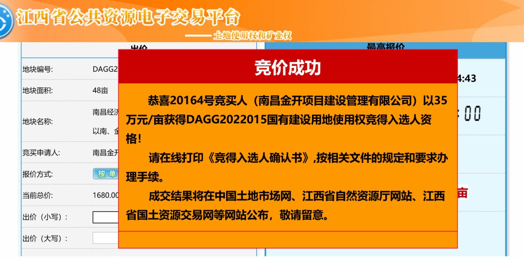 喜报！金开球友会手机版项目公司成功摘地！