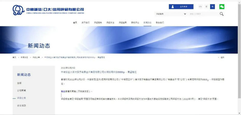 喜报！金开球友会手机版首次获得诚信（亚太）长期信用评级BBB-