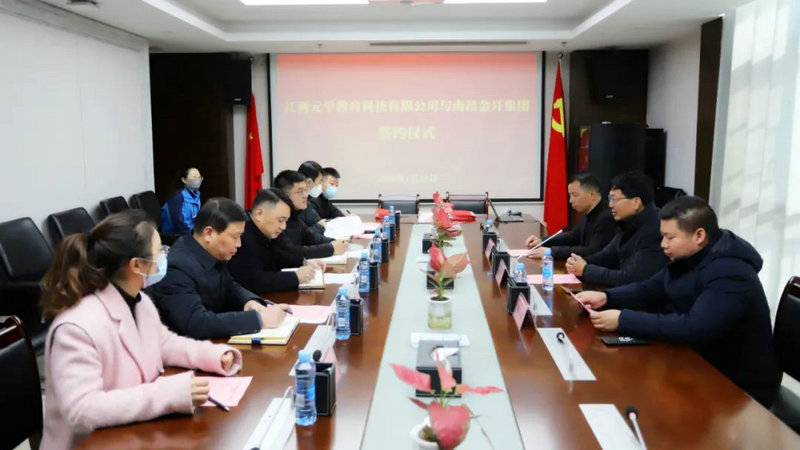 江西元学教育科技有限公司与南昌金开球友会手机版举行签约仪式