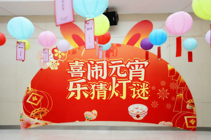 【大展宏“兔” 喜庆团圆】球友会手机版工会联合会举办元宵喜乐会
