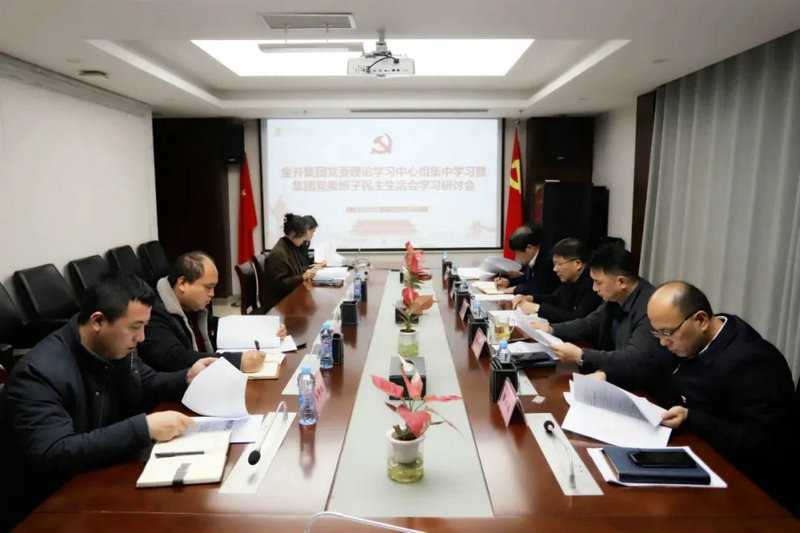 球友会手机版召开球友会手机版党委班子民主生活会学习研讨会