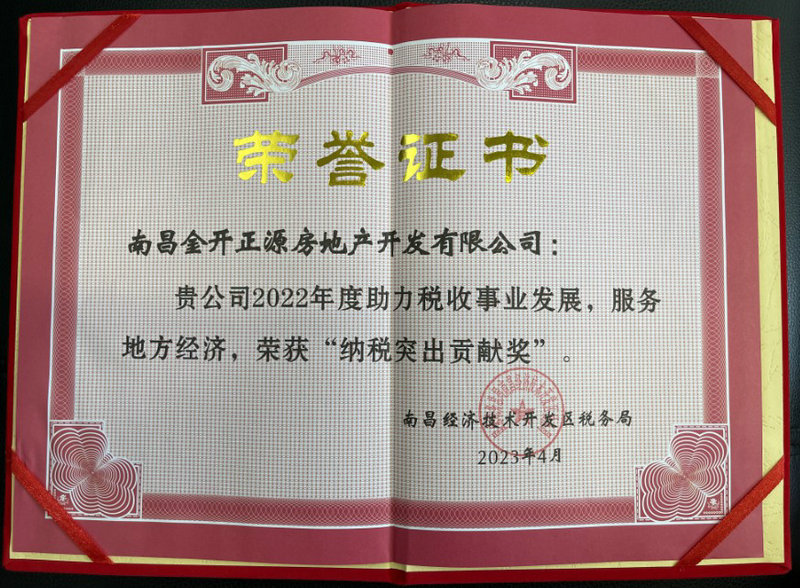 喜报！球友会手机版地产公司荣获区“纳税突出贡献奖”