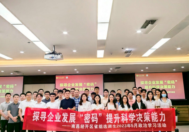 南昌经开区省组选调生到金开球友会手机版开展政治学习活动