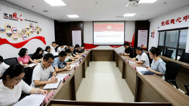 球友会手机版党委召开党建重点任务推进会