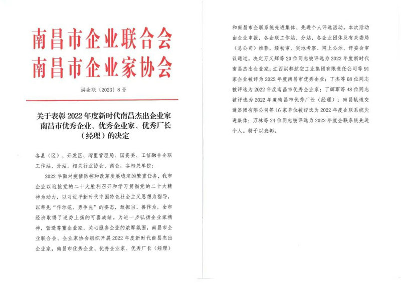 喜报｜球友会手机版荣获“2022年度南昌市优秀企业”称号