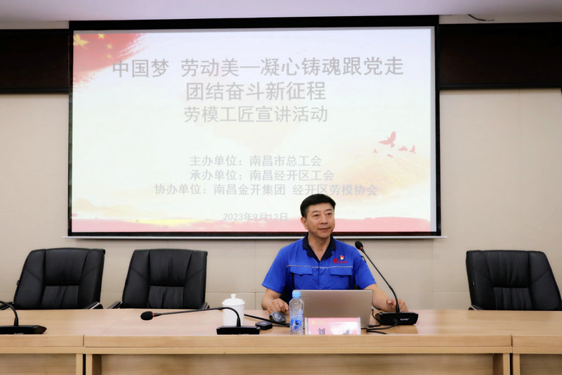 球友会手机版开展“凝心铸魂跟党走 团结奋斗新征程”劳模宣讲活动