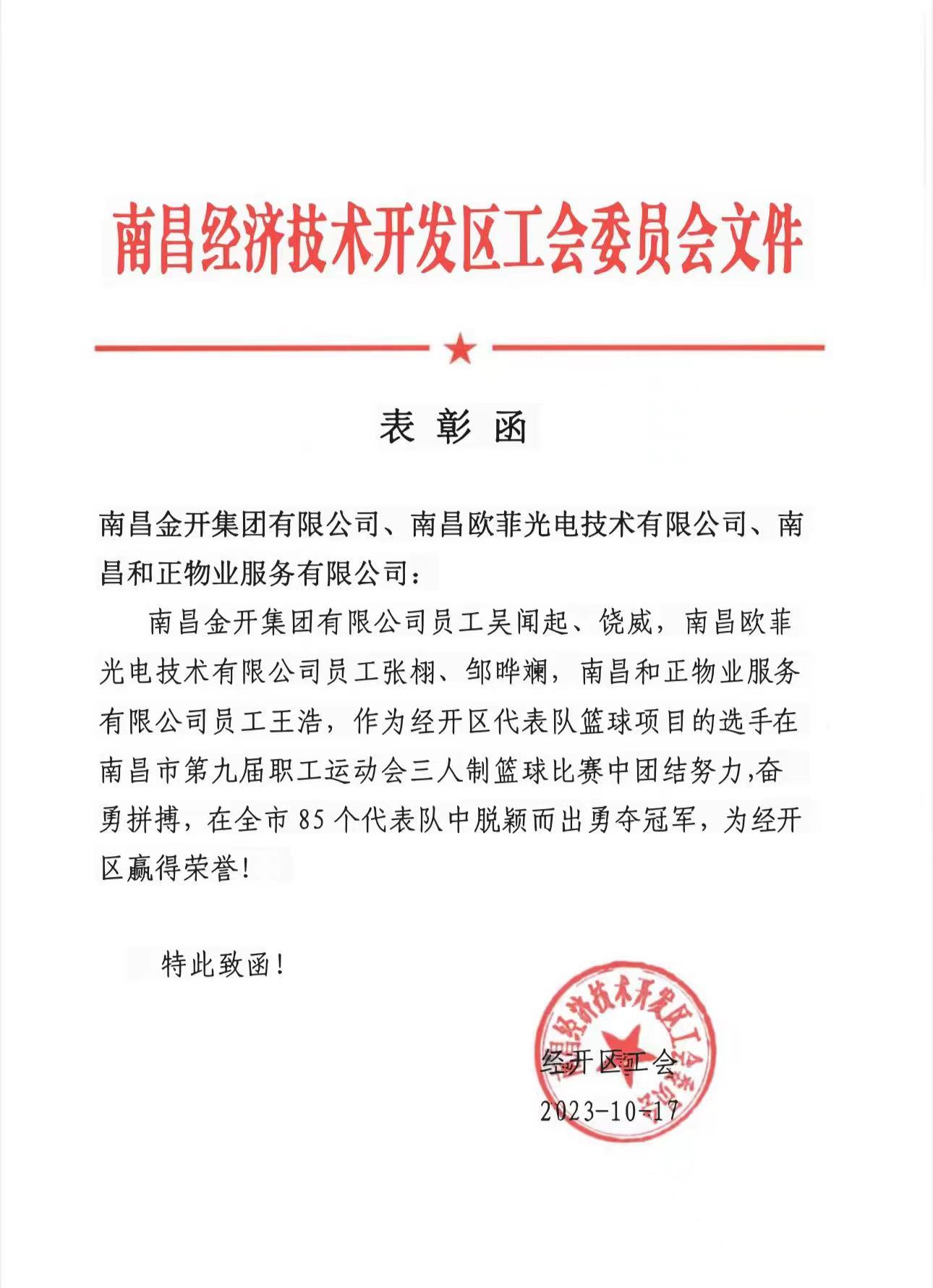 喜报！球友会手机版员工代表经开区斩获全市三人制篮球赛冠军