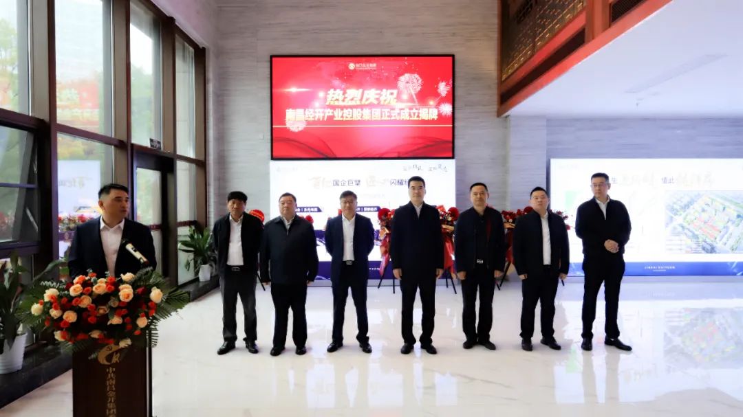 南昌经开产业控股球友会手机版有限公司正式揭牌！