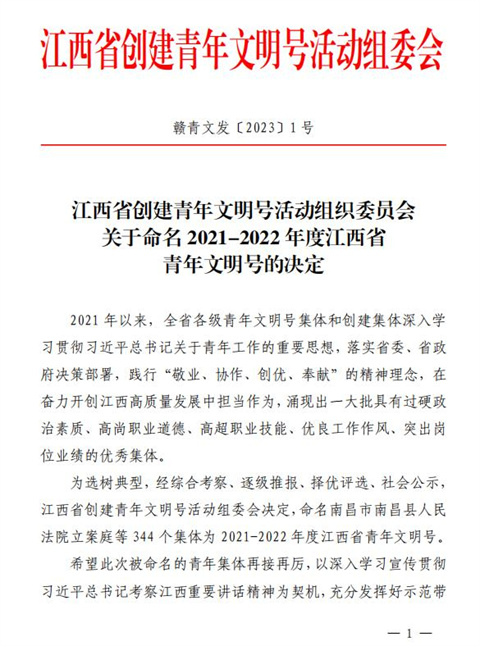 喜报！球友会手机版青年突击队获评江西青年文明号称号!