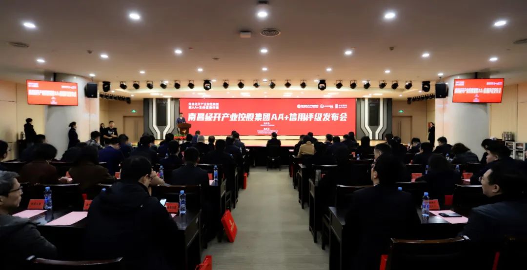 南昌经开产业控股球友会手机版有限公司喜获AA+主体信用双评级