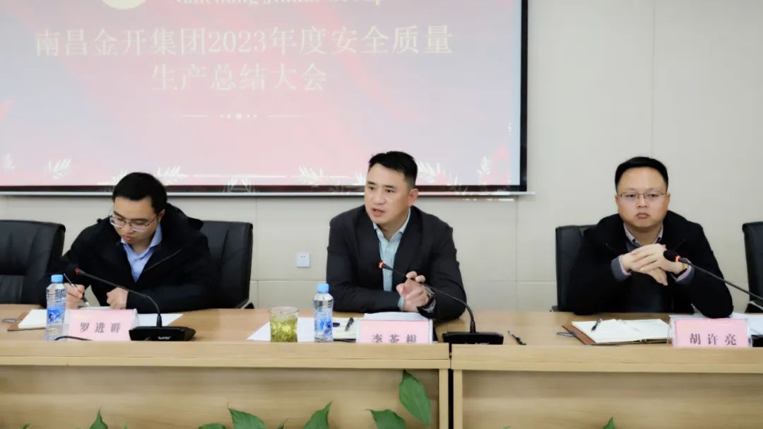 金开球友会手机版召开2023年度安全质量生产总结大会