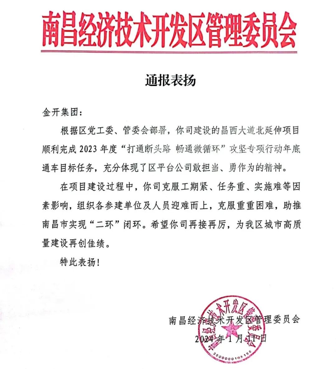 喜报！金开球友会手机版获得区管委会表扬信   