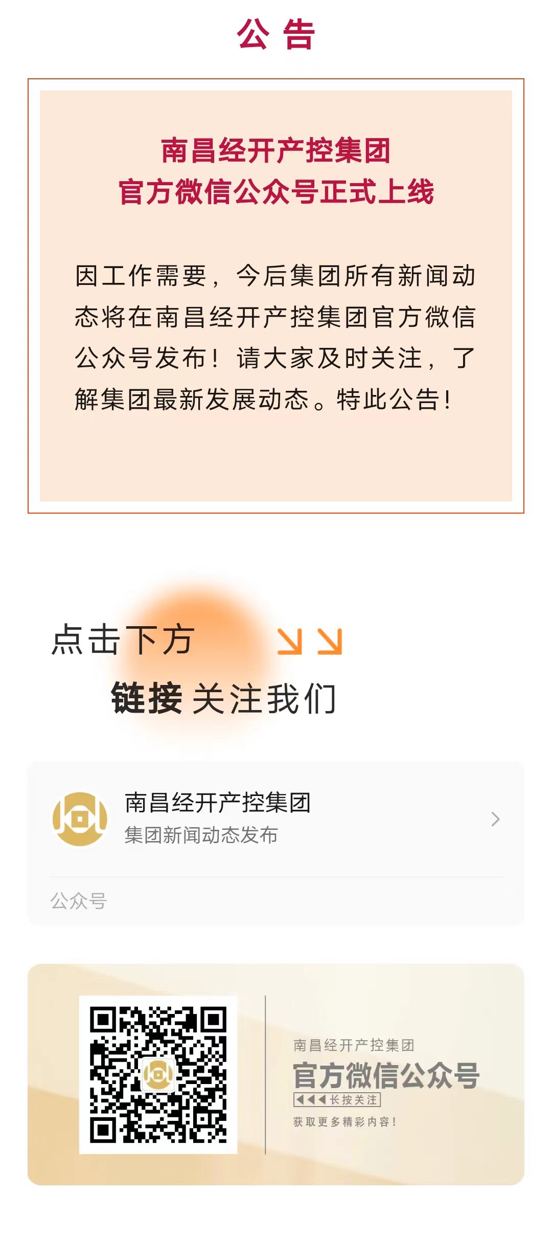 南昌经开产控球友会手机版官方微信公众号正式上线