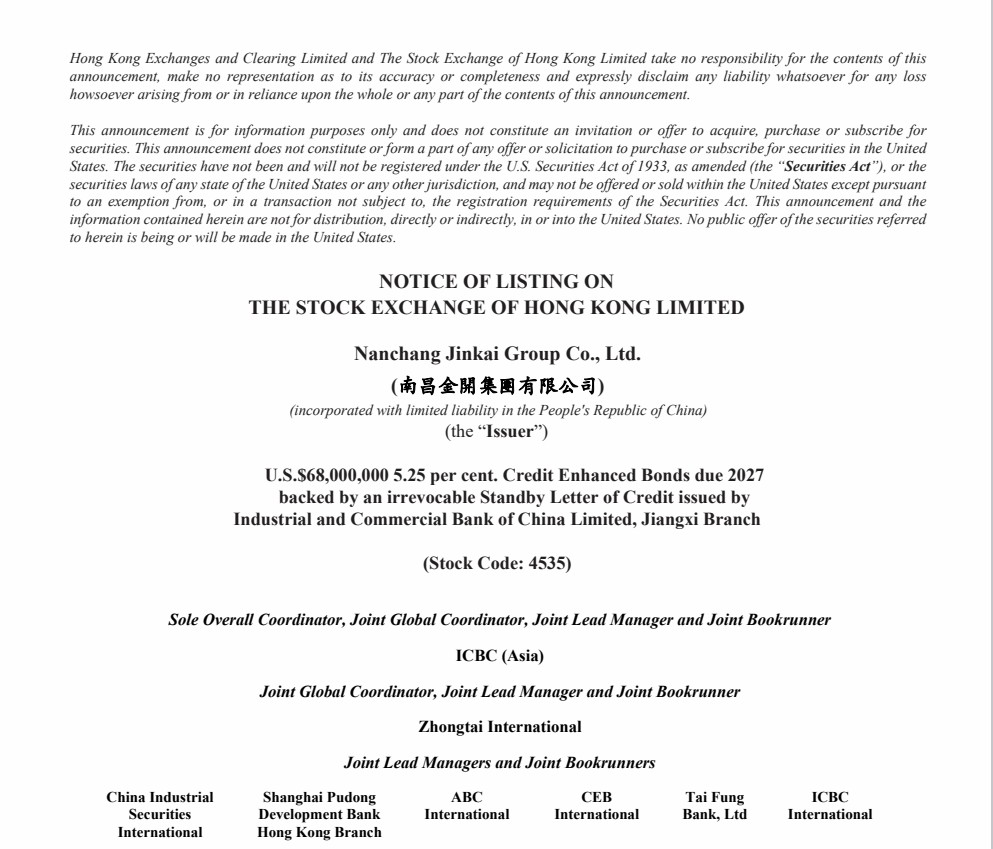 球友会手机版2024年第一期境外债发行公告